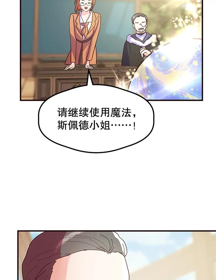 《反派也是万人迷》8.考试 第90页