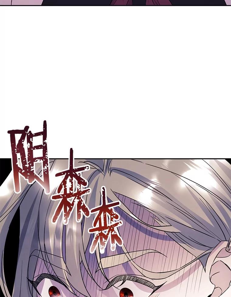 《如果我拯救了背德禽兽》8.悲惨的童年 第75页