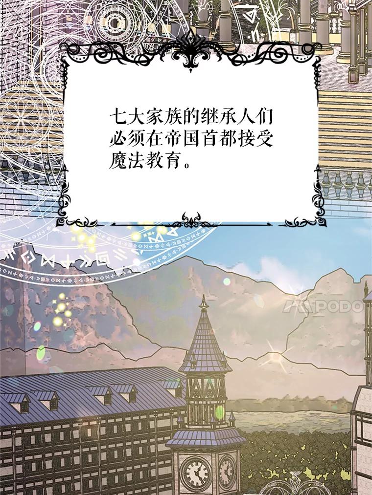 《反派也是万人迷》8.考试 第14页