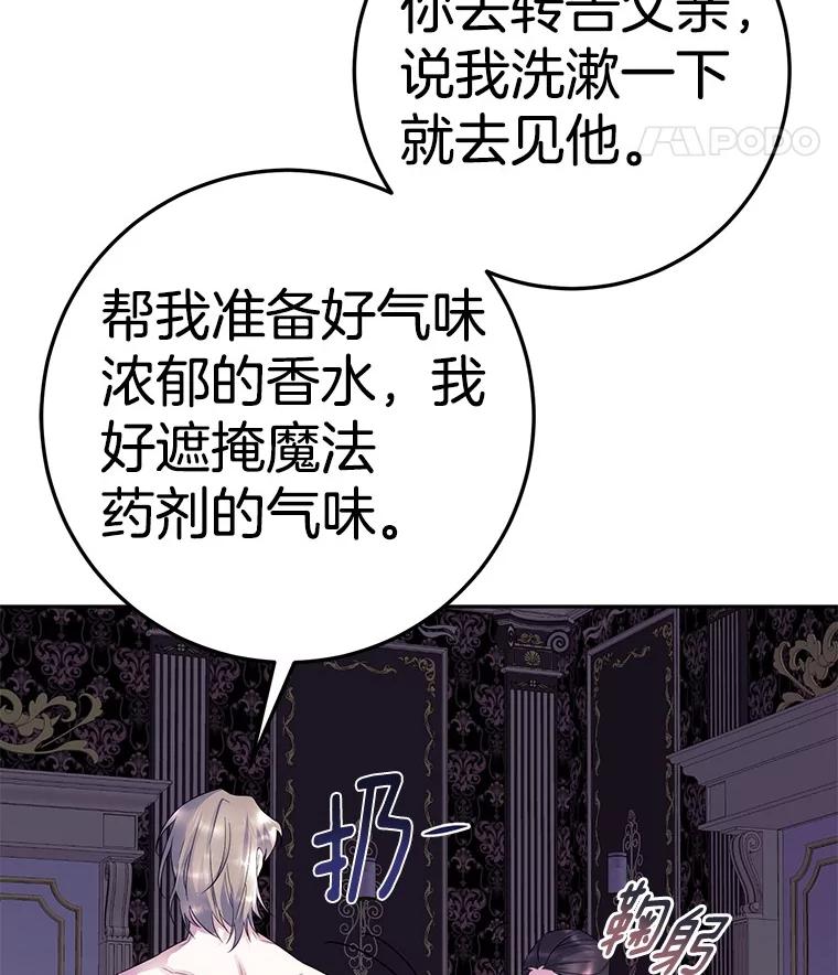 《如果我拯救了背德禽兽》8.悲惨的童年 第90页