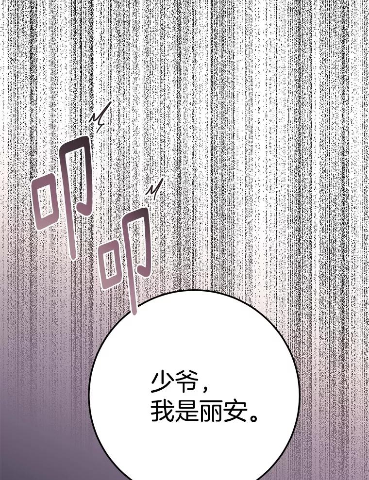 《如果我拯救了背德禽兽》8.悲惨的童年 第83页