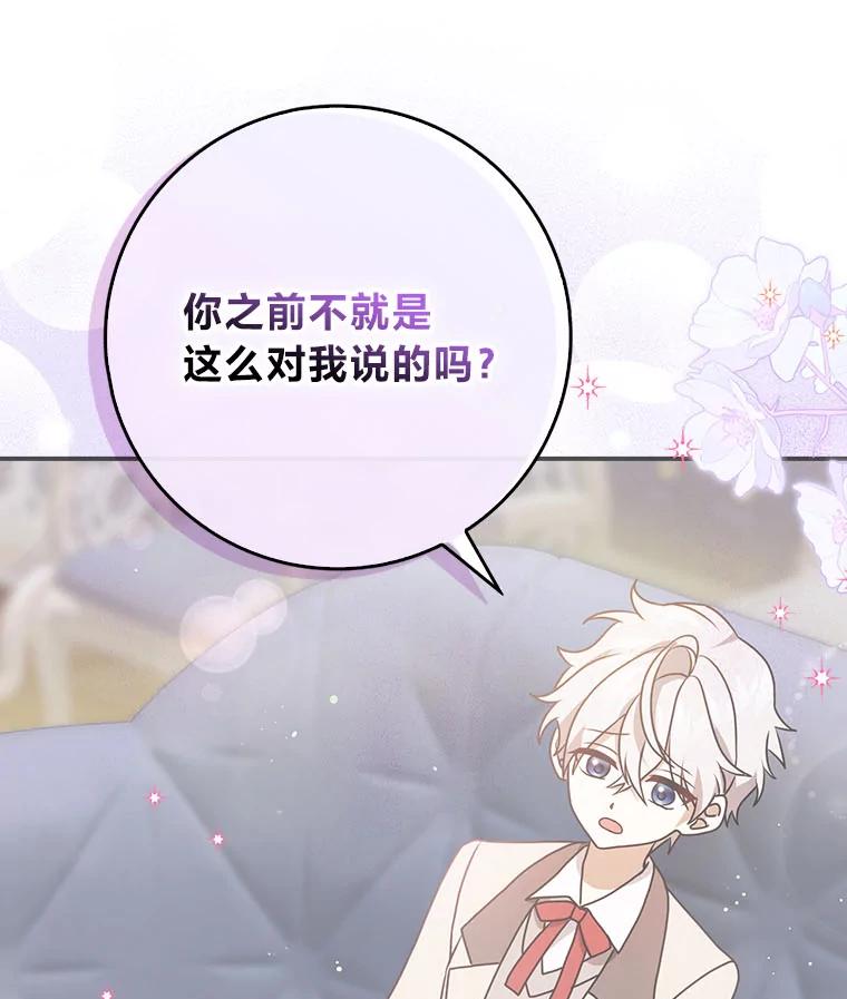 《消失的灰姑娘》7.互不理解 第95页