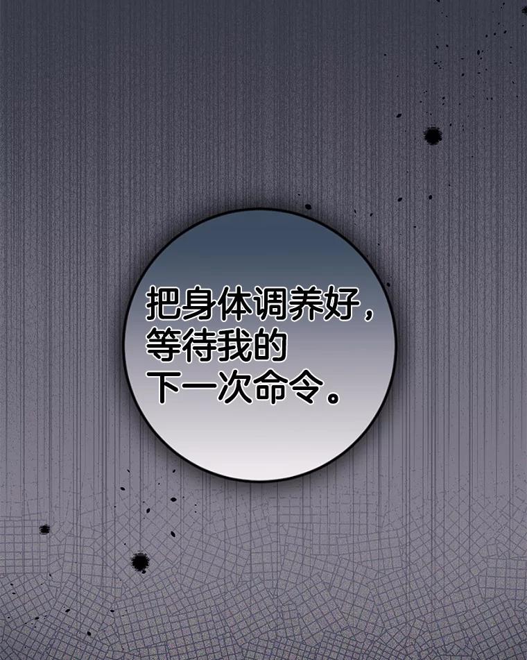 《如果我拯救了背德禽兽》8.悲惨的童年 第99页