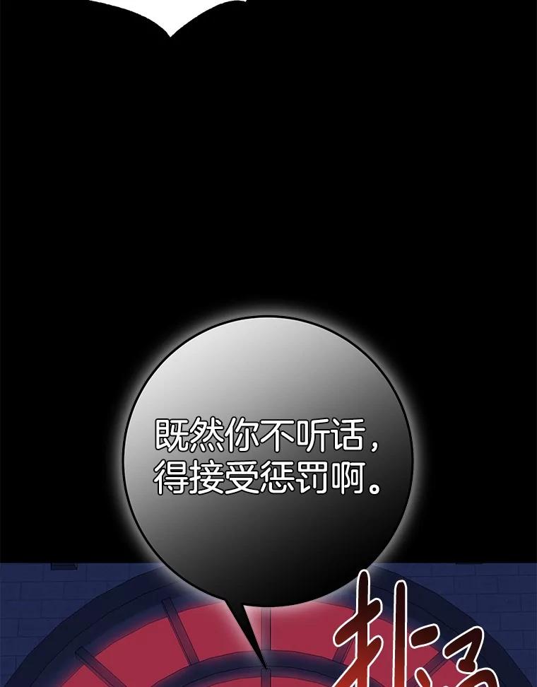 《如果我拯救了背德禽兽》8.悲惨的童年 第124页