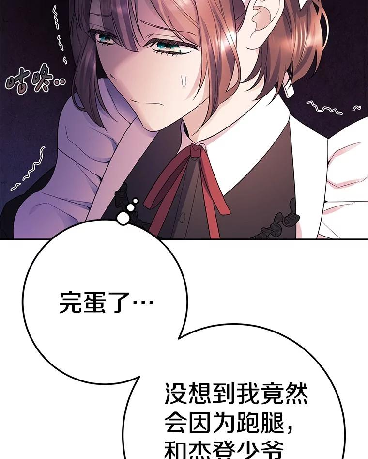 《如果我拯救了背德禽兽》8.悲惨的童年 第24页