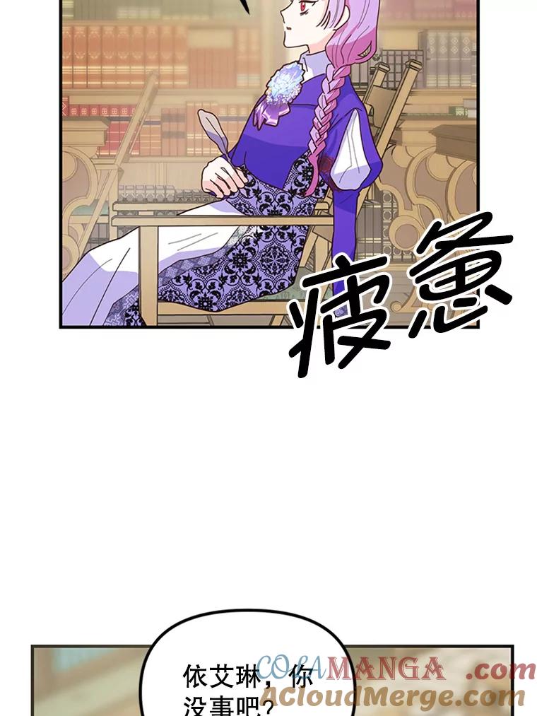 《反派也是万人迷》8.考试 第49页