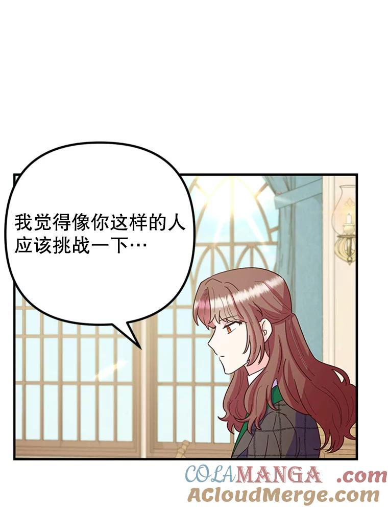 《反派也是万人迷》8.考试 第57页
