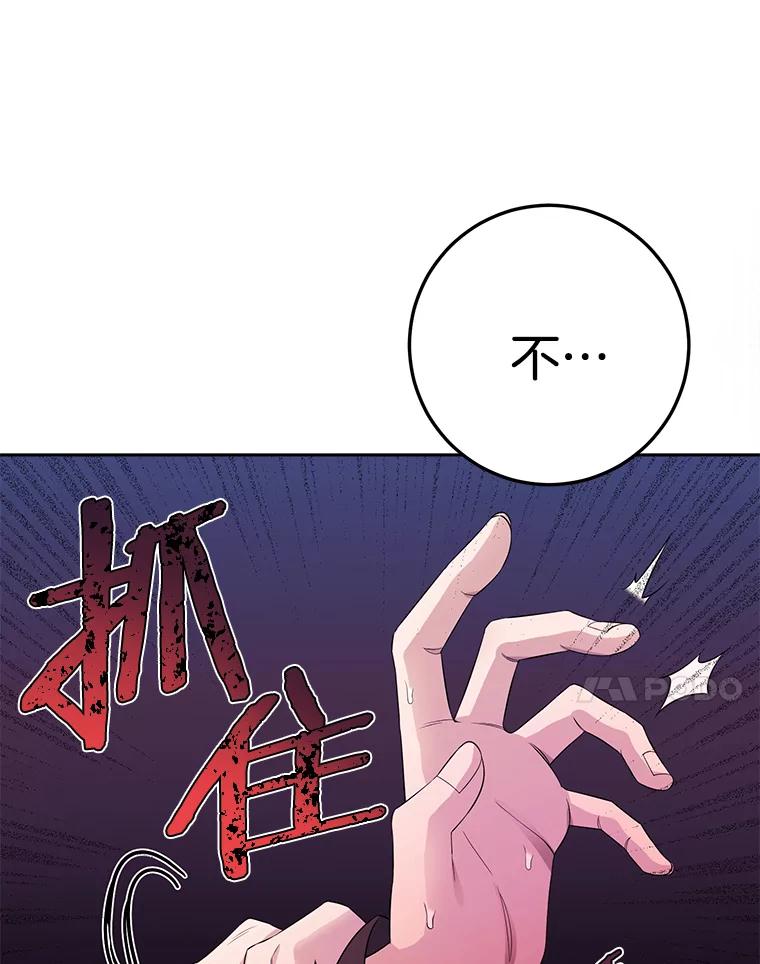 《如果我拯救了背德禽兽》8.悲惨的童年 第48页