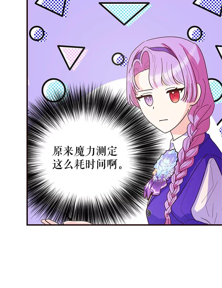 《反派也是万人迷》8.考试 第92页