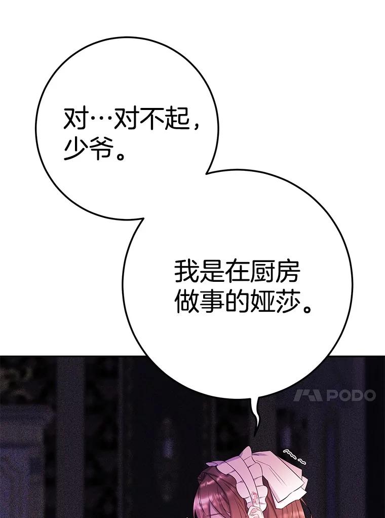 《如果我拯救了背德禽兽》8.悲惨的童年 第11页