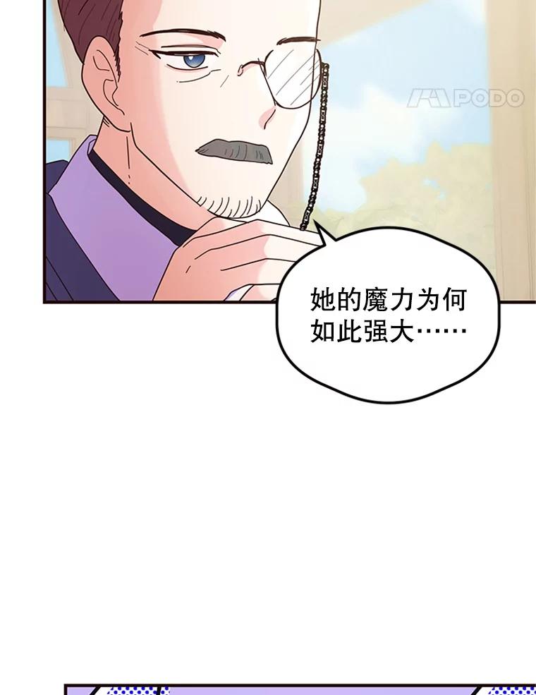 《反派也是万人迷》8.考试 第91页