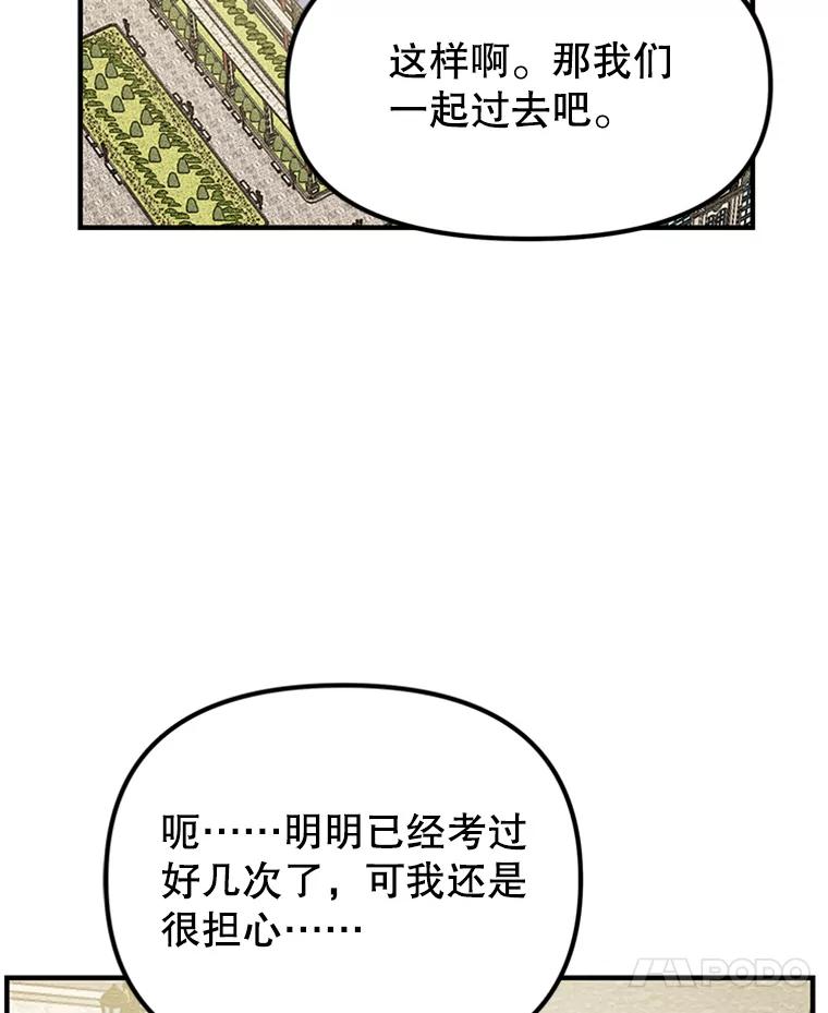 《反派也是万人迷》8.考试 第7页