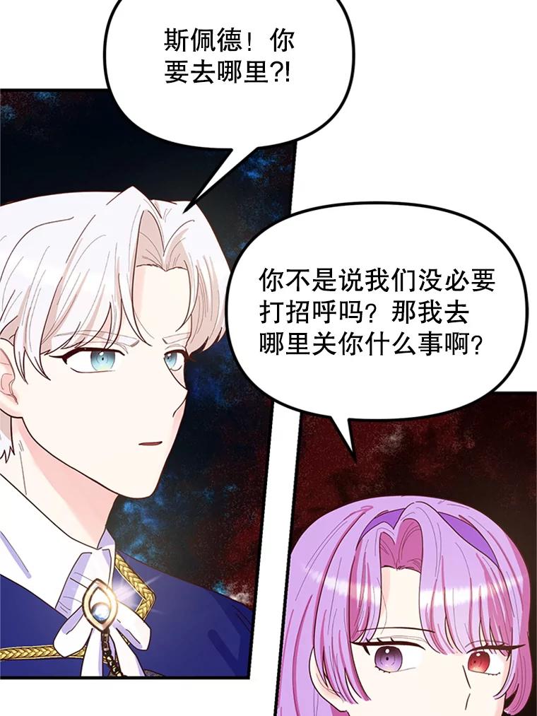 《反派也是万人迷》8.考试 第36页