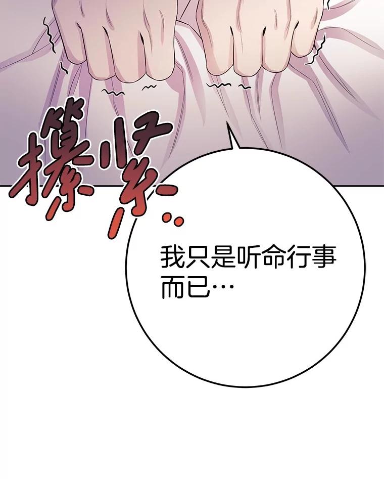 《如果我拯救了背德禽兽》8.悲惨的童年 第22页