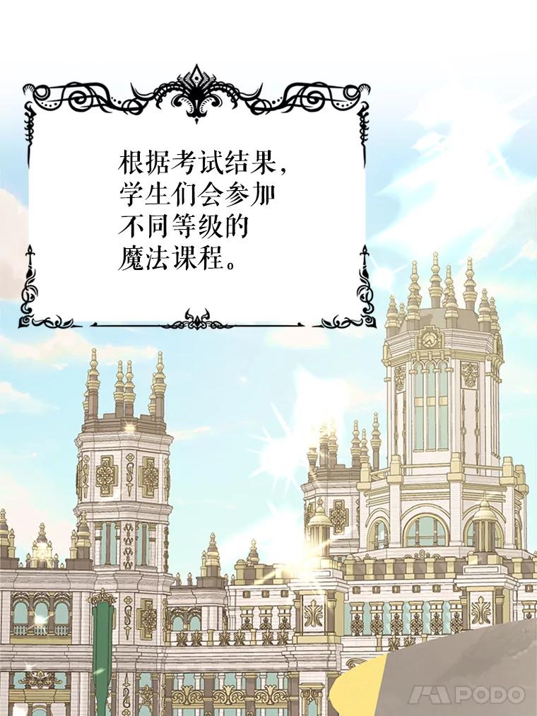 《反派也是万人迷》8.考试 第42页