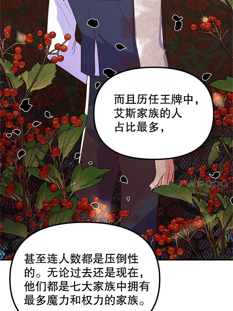 《反派也是万人迷》8.考试 第64页