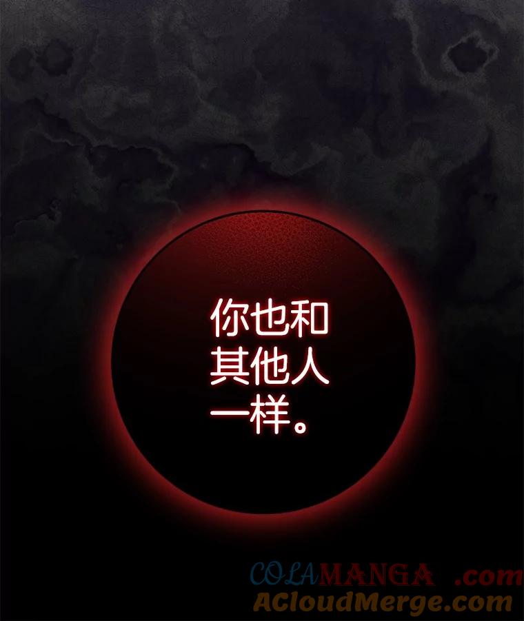 《如果我拯救了背德禽兽》8.悲惨的童年 第61页