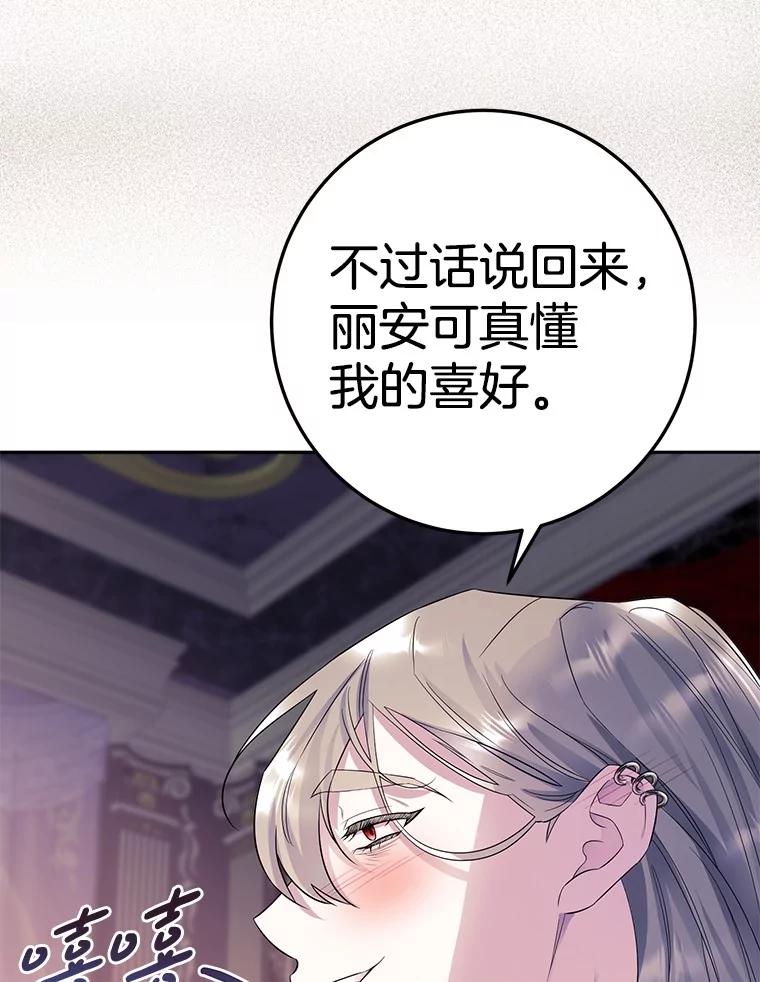 《如果我拯救了背德禽兽》8.悲惨的童年 第40页