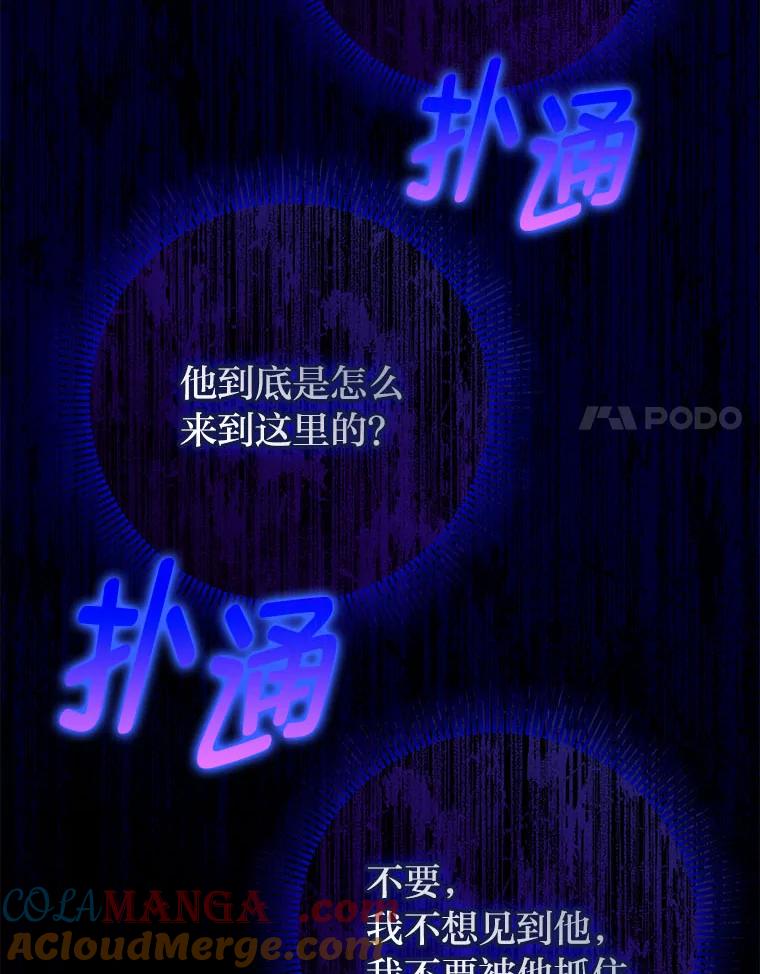 《消失的灰姑娘》7.互不理解 第81页