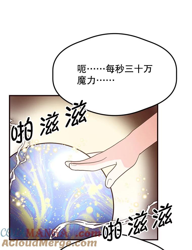 《反派也是万人迷》8.考试 第93页