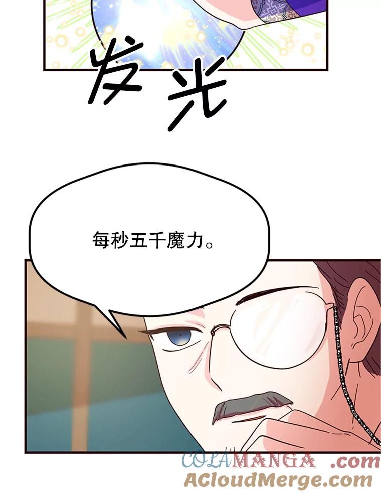 《反派也是万人迷》8.考试 第85页