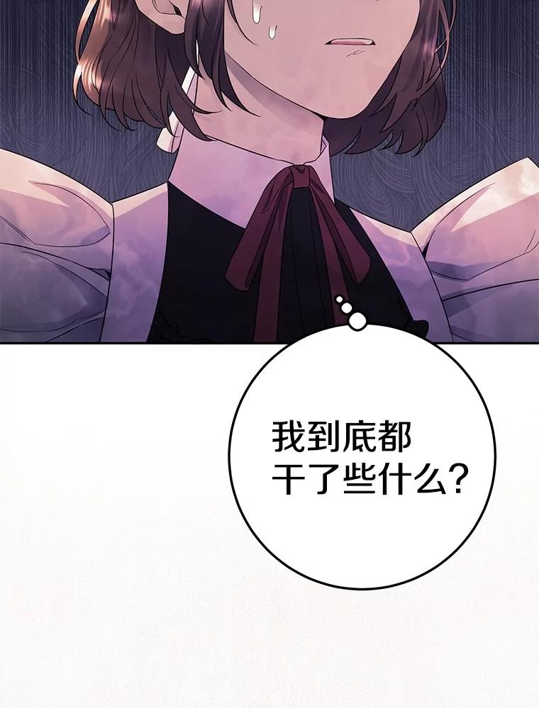 《如果我拯救了背德禽兽》8.悲惨的童年 第36页