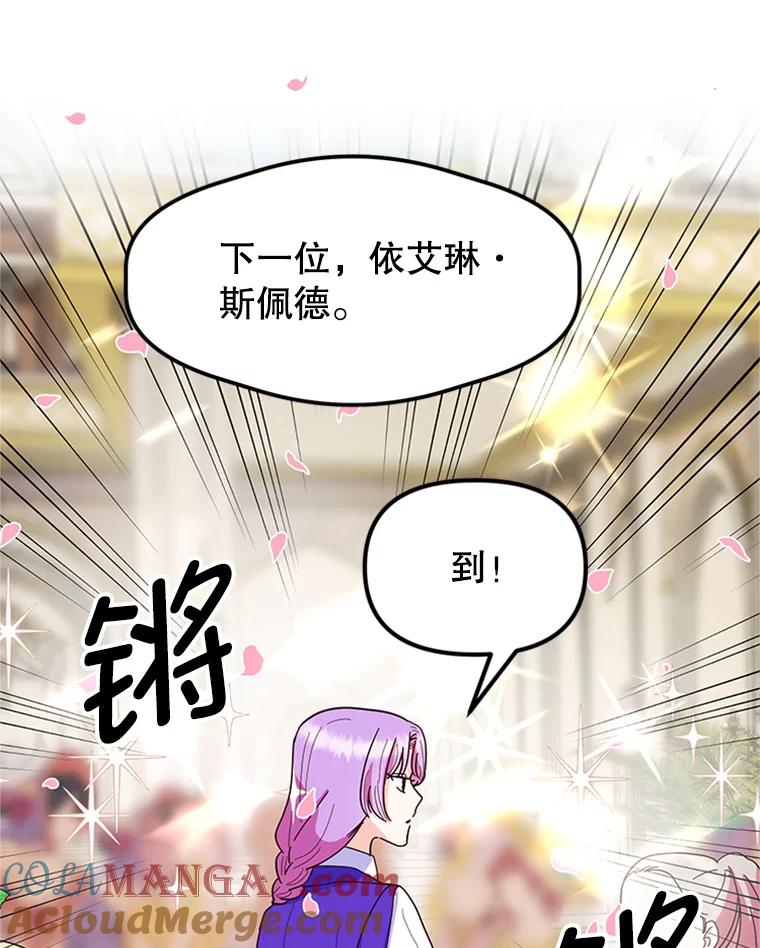 《反派也是万人迷》8.考试 第73页