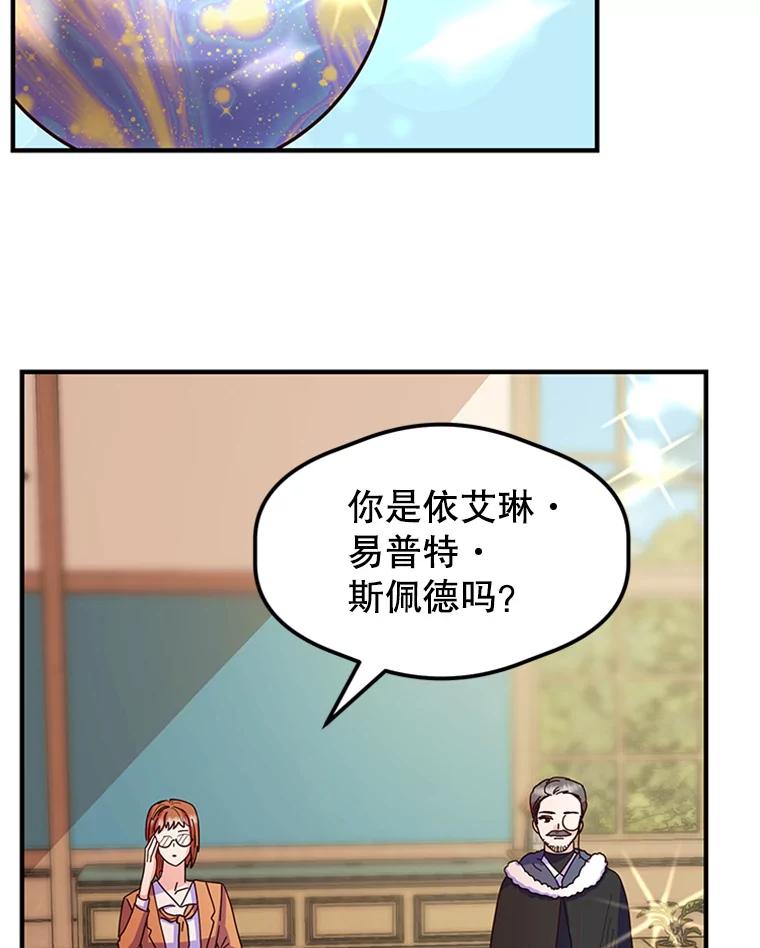 《反派也是万人迷》8.考试 第78页