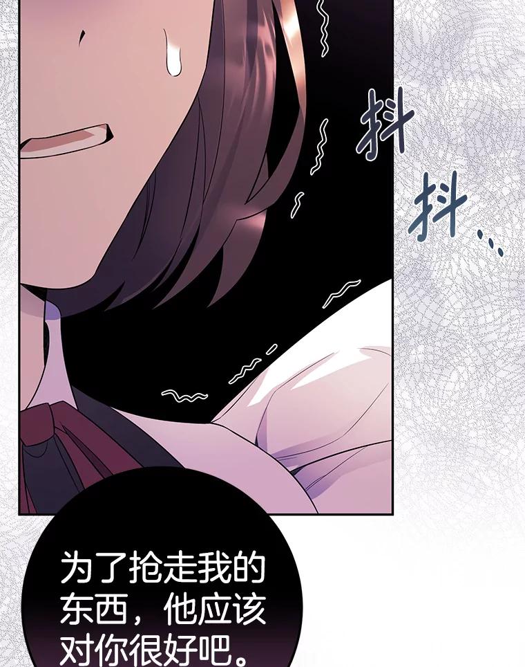 《如果我拯救了背德禽兽》8.悲惨的童年 第51页