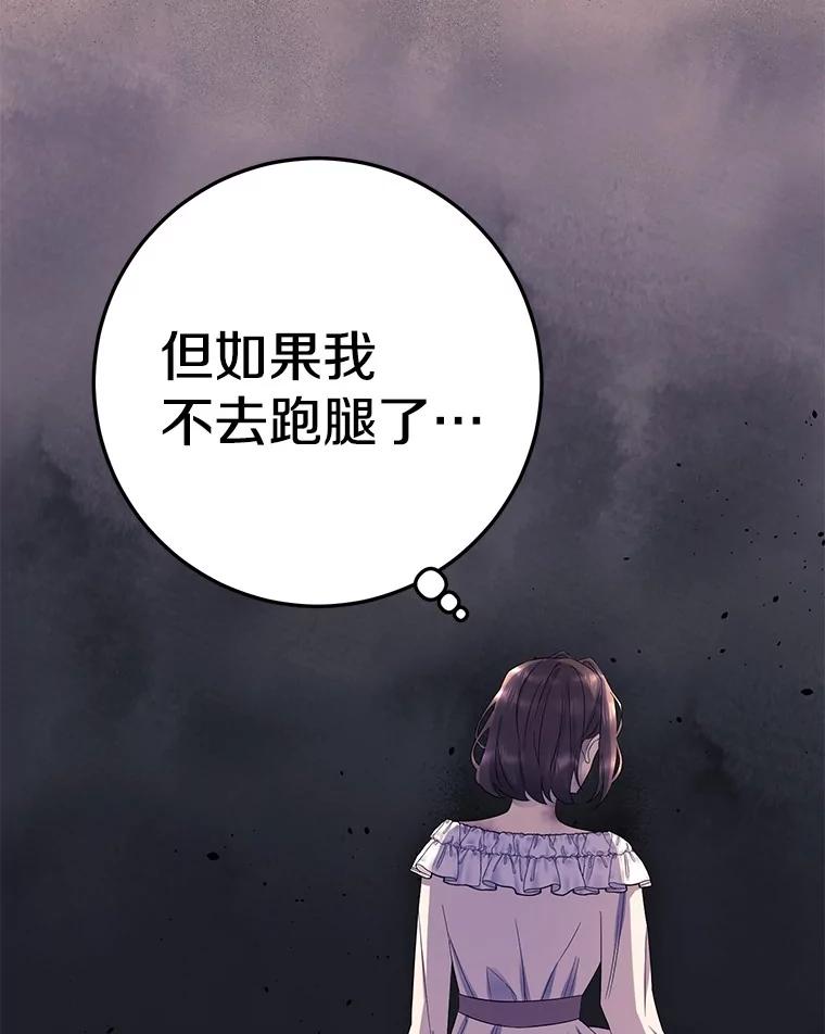 《如果我拯救了背德禽兽》8.悲惨的童年 第146页