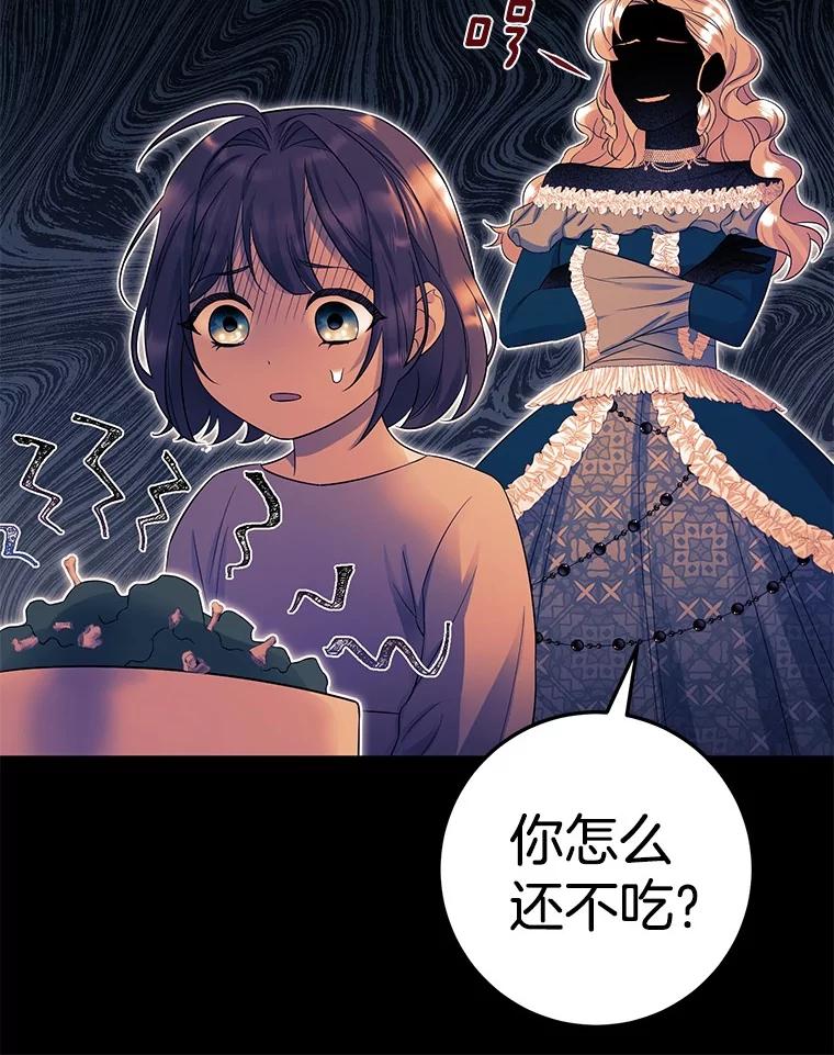 《如果我拯救了背德禽兽》8.悲惨的童年 第119页