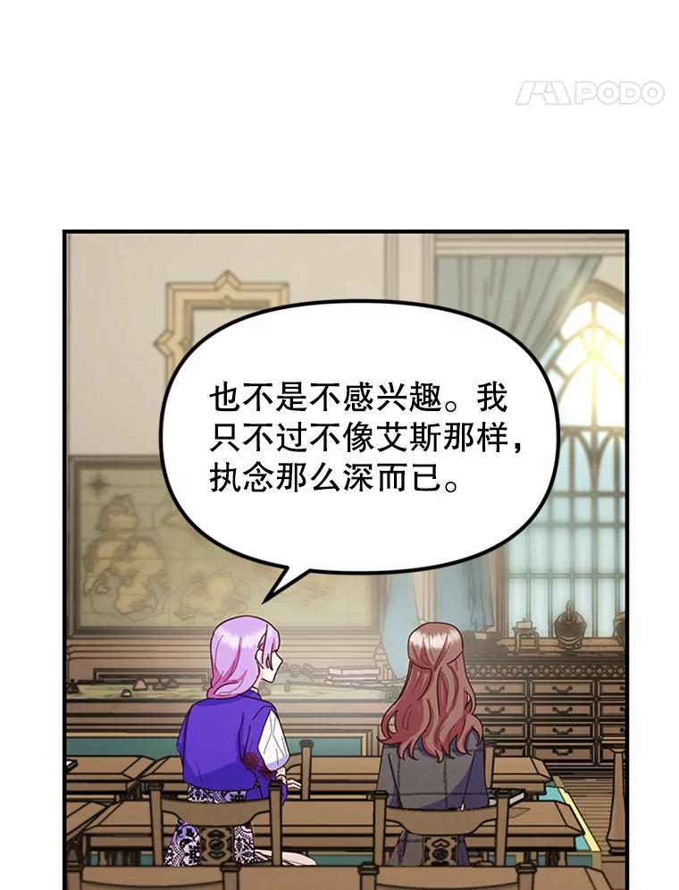 《反派也是万人迷》8.考试 第58页