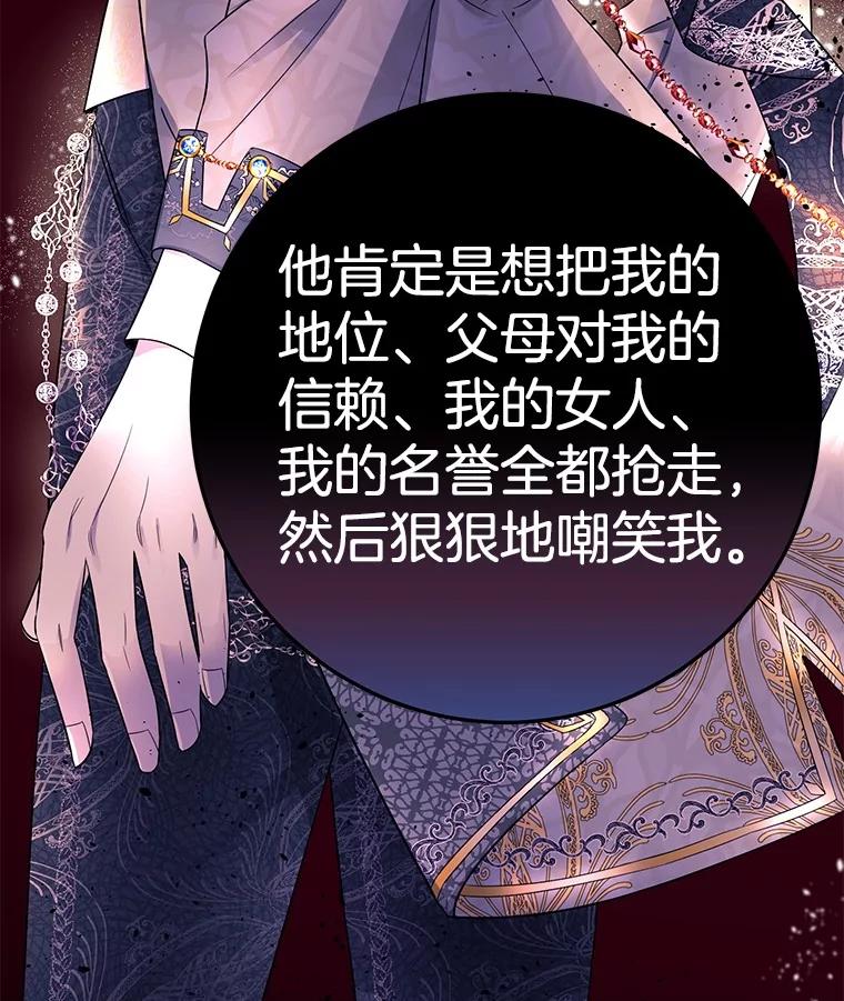 《如果我拯救了背德禽兽》8.悲惨的童年 第56页