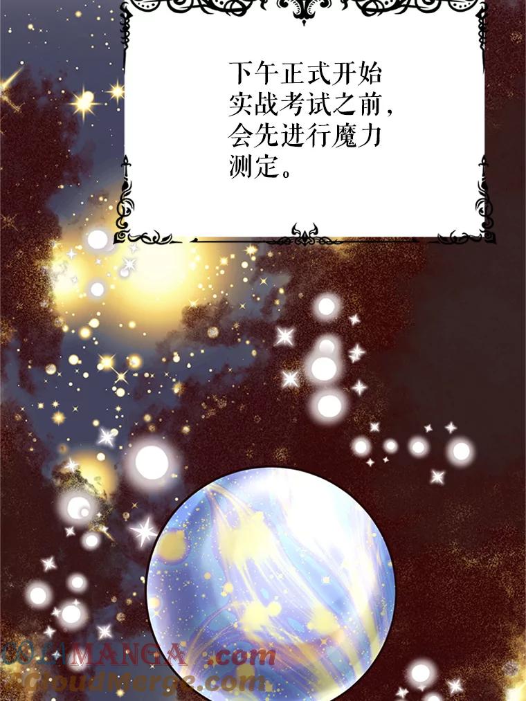 《反派也是万人迷》8.考试 第69页