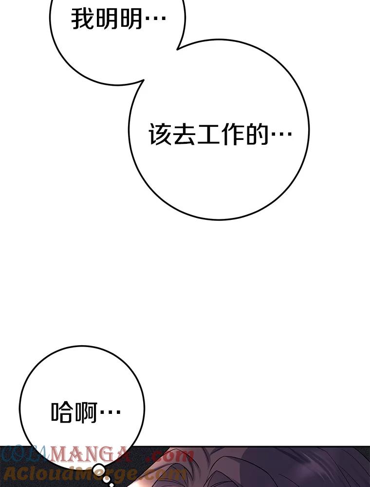 《如果我拯救了背德禽兽》8.悲惨的童年 第141页