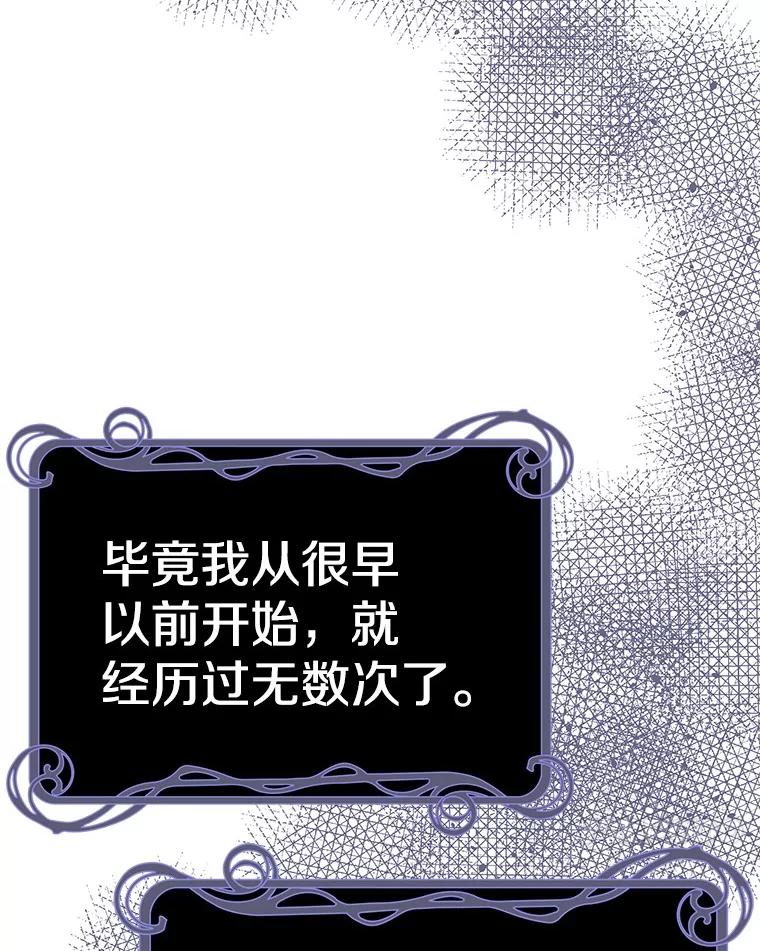 《如果我拯救了背德禽兽》8.悲惨的童年 第103页