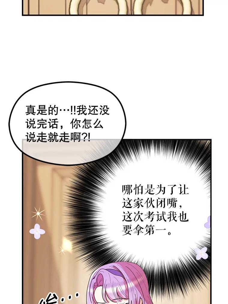 《反派也是万人迷》8.考试 第40页