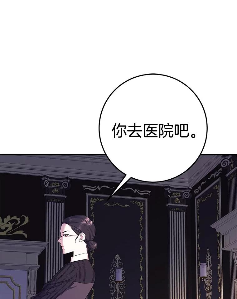 《如果我拯救了背德禽兽》8.悲惨的童年 第95页