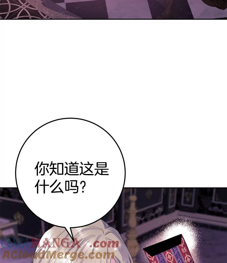 《如果我拯救了背德禽兽》8.悲惨的童年 第29页