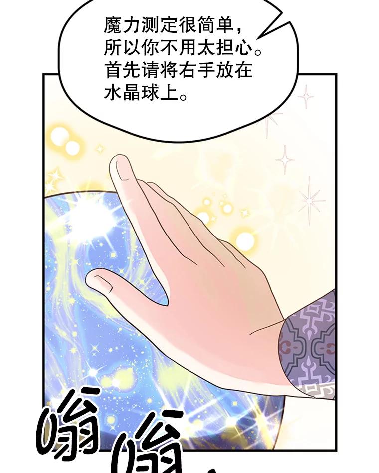 《反派也是万人迷》8.考试 第80页