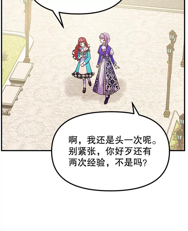 《反派也是万人迷》8.考试 第8页