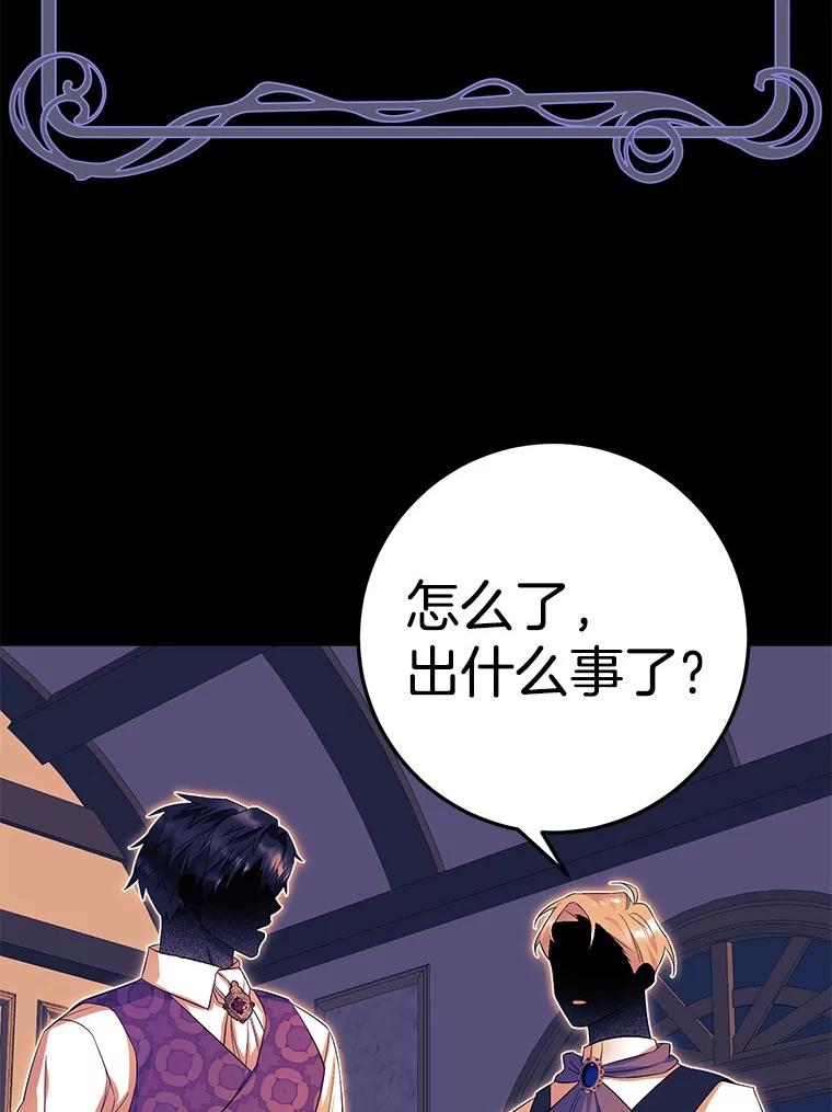 《如果我拯救了背德禽兽》8.悲惨的童年 第111页