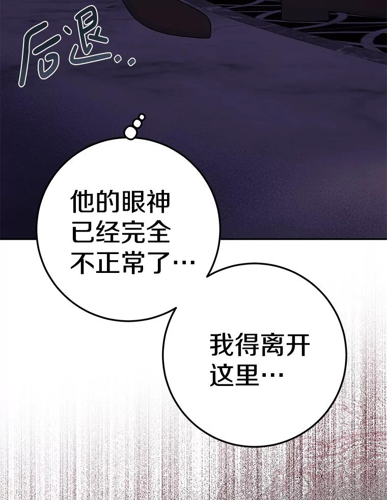 《如果我拯救了背德禽兽》8.悲惨的童年 第43页