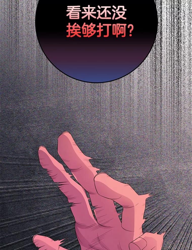 《如果我拯救了背德禽兽》8.悲惨的童年 第80页