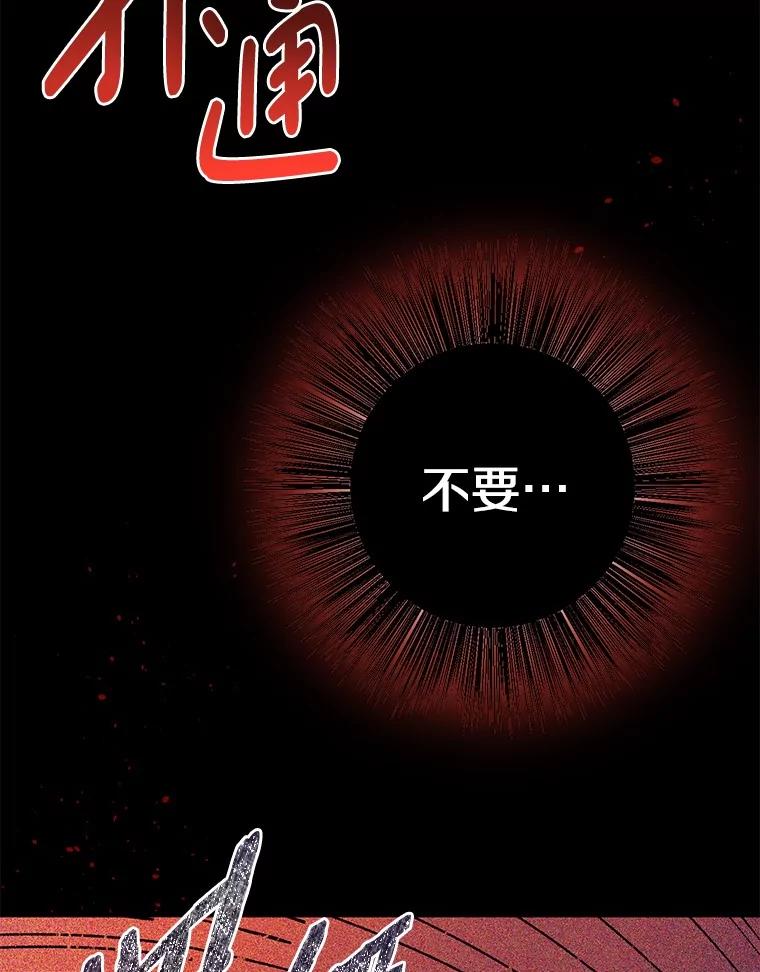 《如果我拯救了背德禽兽》8.悲惨的童年 第126页