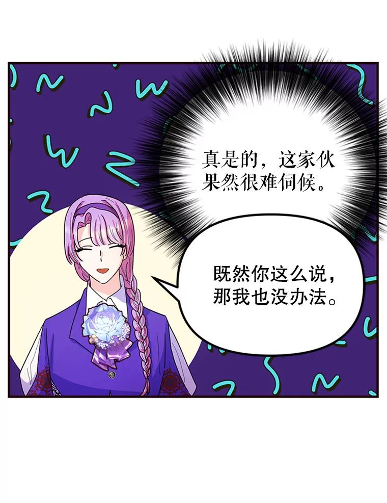 《反派也是万人迷》8.考试 第31页