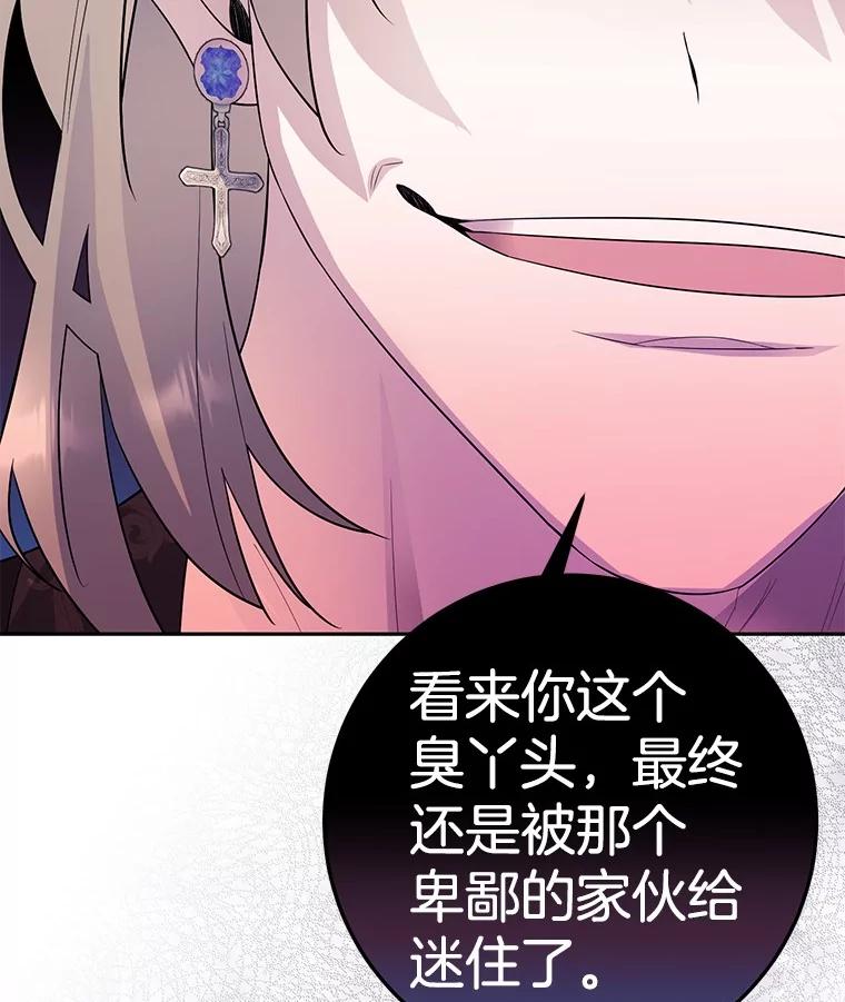《如果我拯救了背德禽兽》8.悲惨的童年 第58页