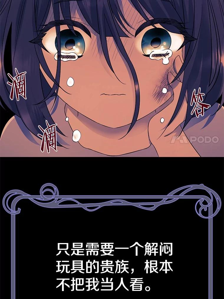 《如果我拯救了背德禽兽》8.悲惨的童年 第110页