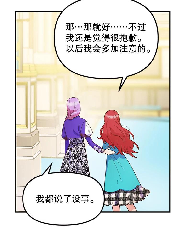 《反派也是万人迷》8.考试 第20页