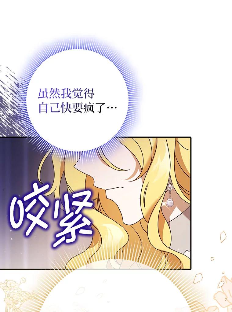 《消失的灰姑娘》7.互不理解 第87页